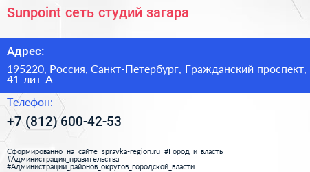 Sunpoint сеть студий загара - визитка
