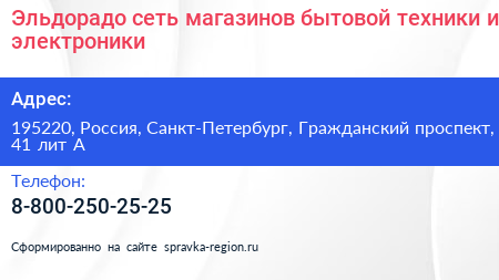 Эльдорадо сеть магазинов бытовой техники и электроники - визитка