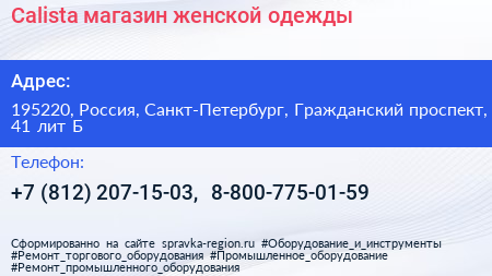 Calista магазин женской одежды - визитка