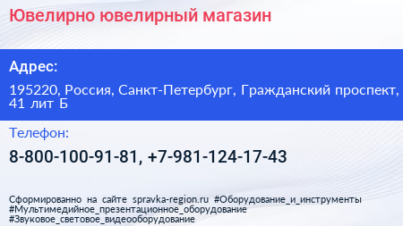 Ювелирно ювелирный магазин - визитка