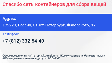 Спасибо сеть контейнеров для сбора вещей - визитка