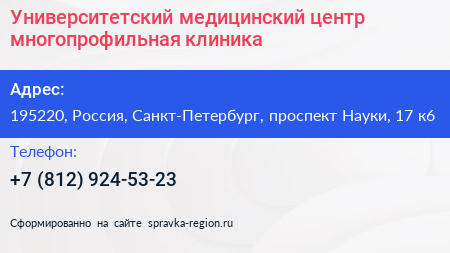 Университетский медицинский центр многопрофильная клиника - визитка