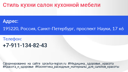 Стиль кухни салон кухонной мебели - визитка