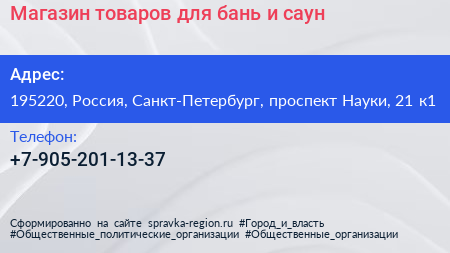 Магазин товаров для бань и саун - визитка