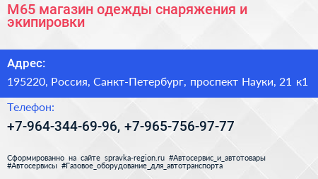 М65 магазин одежды снаряжения и экипировки - визитка