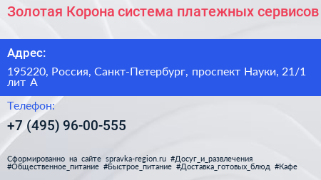 Золотая Корона система платежных сервисов - визитка