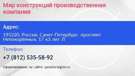 Мир конструкций производственная компания - визитка