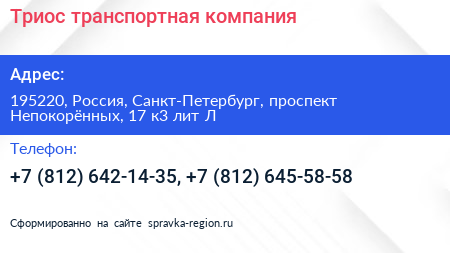 Триос транспортная компания - визитка