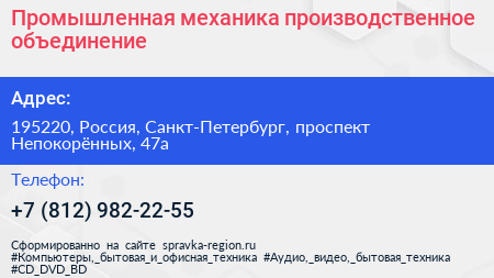 Промышленная механика производственное объединение - визитка