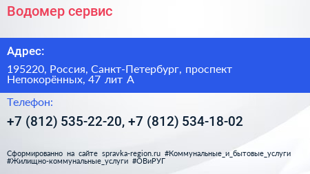 Водомер сервис - визитка