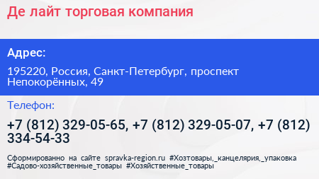 Де лайт торговая компания - визитка