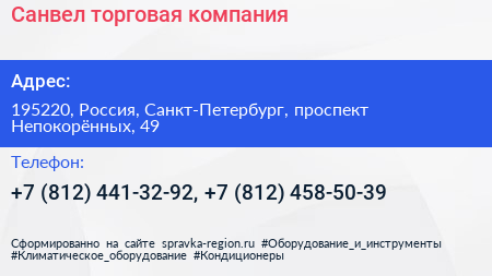 Санвел торговая компания - визитка