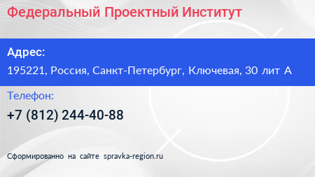Федеральный Проектный Институт - визитка