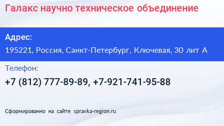 Нажмите, чтобы скачать визитку Галакс научно техническое объединение - визитка