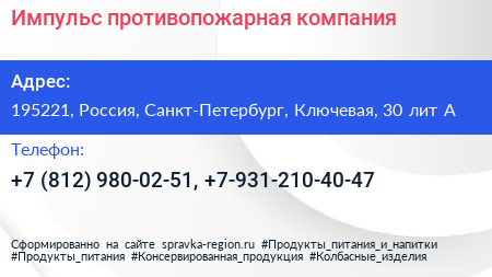 Импульс противопожарная компания - визитка