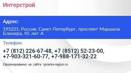 Интерстрой - визитка