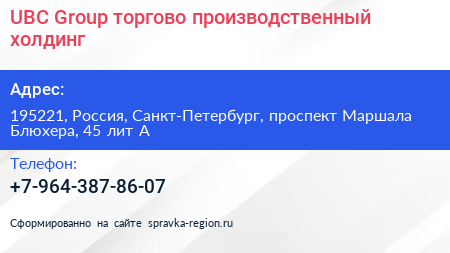 UBC Group торгово производственный холдинг - визитка
