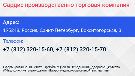 Сардис производственно торговая компания - визитка