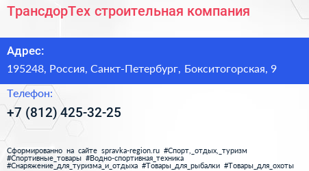 Нажмите, чтобы скачать визитку ТрансдорТех строительная компания - визитка
