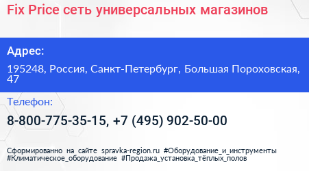 Fix Price сеть универсальных магазинов - визитка
