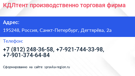 КДЛтент производственно торговая фирма - визитка