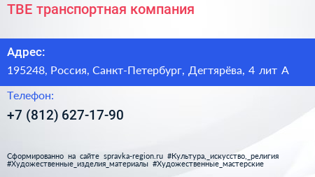 ТВЕ транспортная компания - визитка