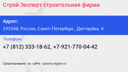 Нажмите, чтобы скачать визитку Строй Эксперт строительная фирма - визитка