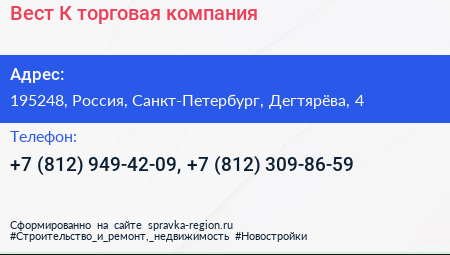 Вест К торговая компания - визитка