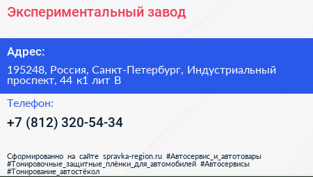 Экспериментальный завод - визитка