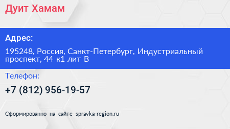 Нажмите, чтобы скачать визитку Дуит Хамам - визитка