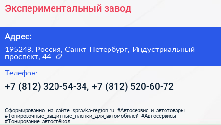 Экспериментальный завод - визитка