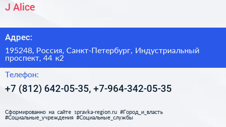 J Alice - визитка