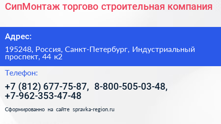СипМонтаж торгово строительная компания - визитка