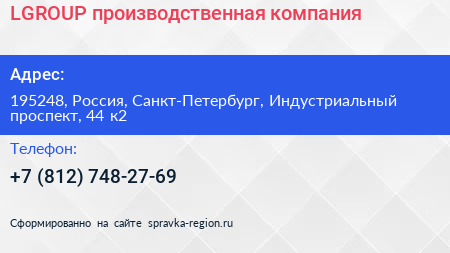 LGROUP производственная компания - визитка