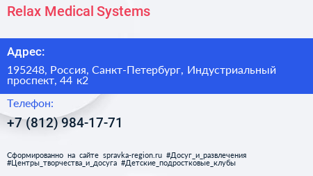 Relax Medical Systems - визитка