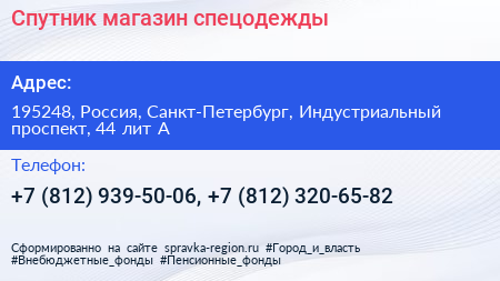 Спутник магазин спецодежды - визитка