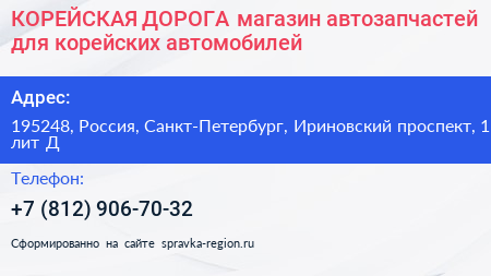 КОРЕЙСКАЯ ДОРОГА магазин автозапчастей для корейских автомобилей - визитка