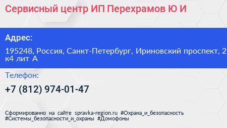 Сервисный центр ИП Перехрамов Ю И  - визитка