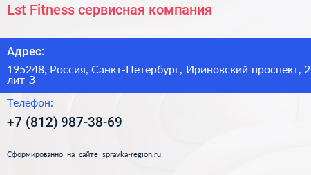 Lst Fitness сервисная компания - визитка