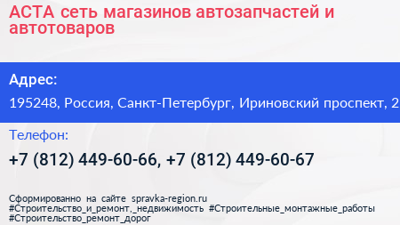 АСТА сеть магазинов автозапчастей и автотоваров - визитка