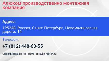 Алюком производственно монтажная компания - визитка