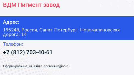Нажмите, чтобы скачать визитку ВДМ Пигмент завод - визитка