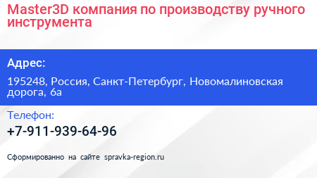 Master3D компания по производству ручного инструмента - визитка
