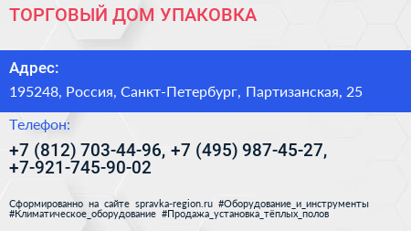 ТОРГОВЫЙ ДОМ УПАКОВКА - визитка