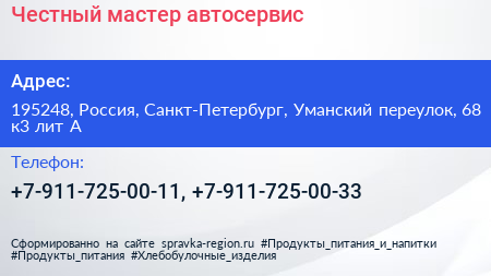 Честный мастер автосервис - визитка
