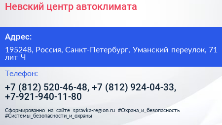 Невский центр автоклимата - визитка