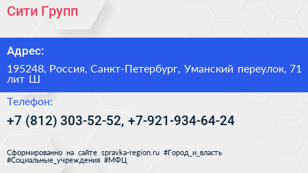 Сити Групп - визитка