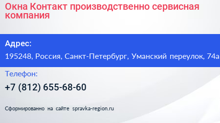 Окна Контакт производственно сервисная компания - визитка