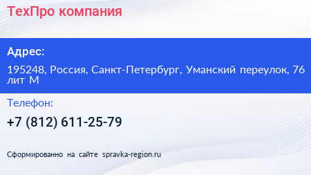 ТехПро компания - визитка