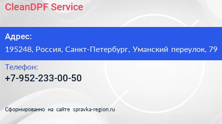 Нажмите, чтобы скачать визитку CleanDPF Service - визитка
